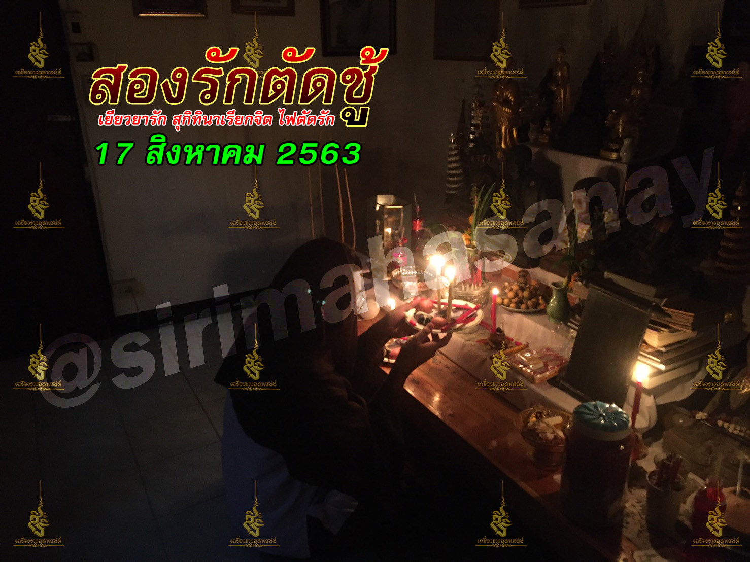 2 รัก 1 ตัด พิธี 3 พิธี 3 สายวิชา