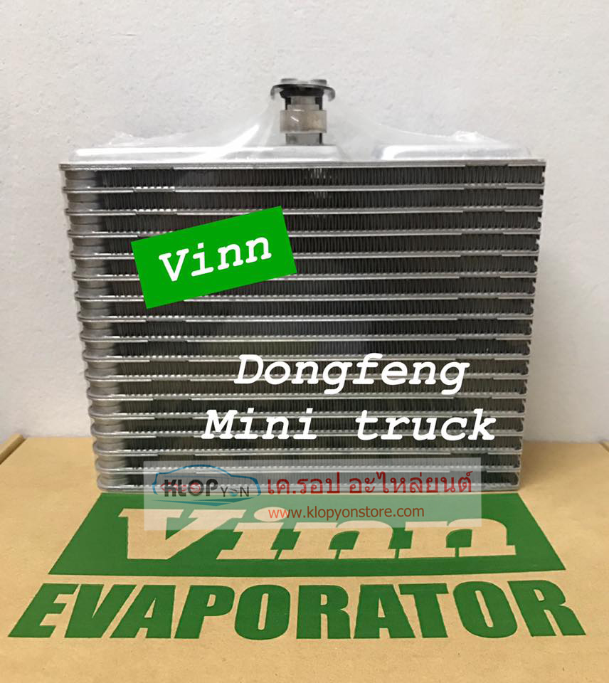 แผง-คอยล์เย็น แอร์ (ยี่ห้อ JPremium,Vinn) DONGFENG MINI TRUCK