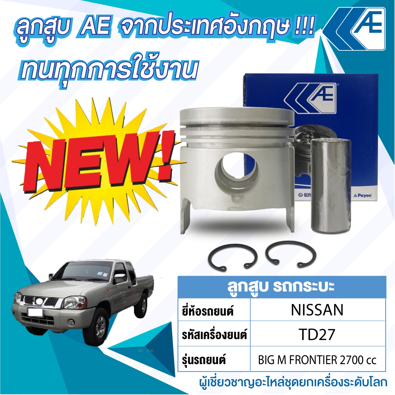 ลูกสูบ AE Nissan Big M,Frontier 2700cc. (เครื่องยนต์ TD27)