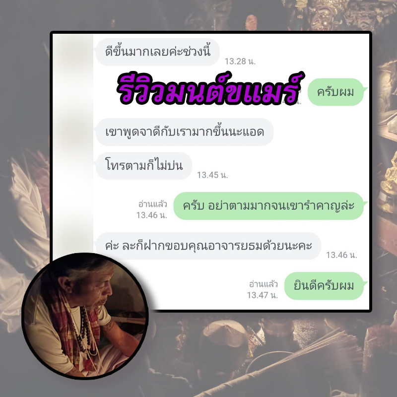 พิธีเรียกรักมนต์ขแมร์ อาจารย์ธม มนต์ขแมร์
