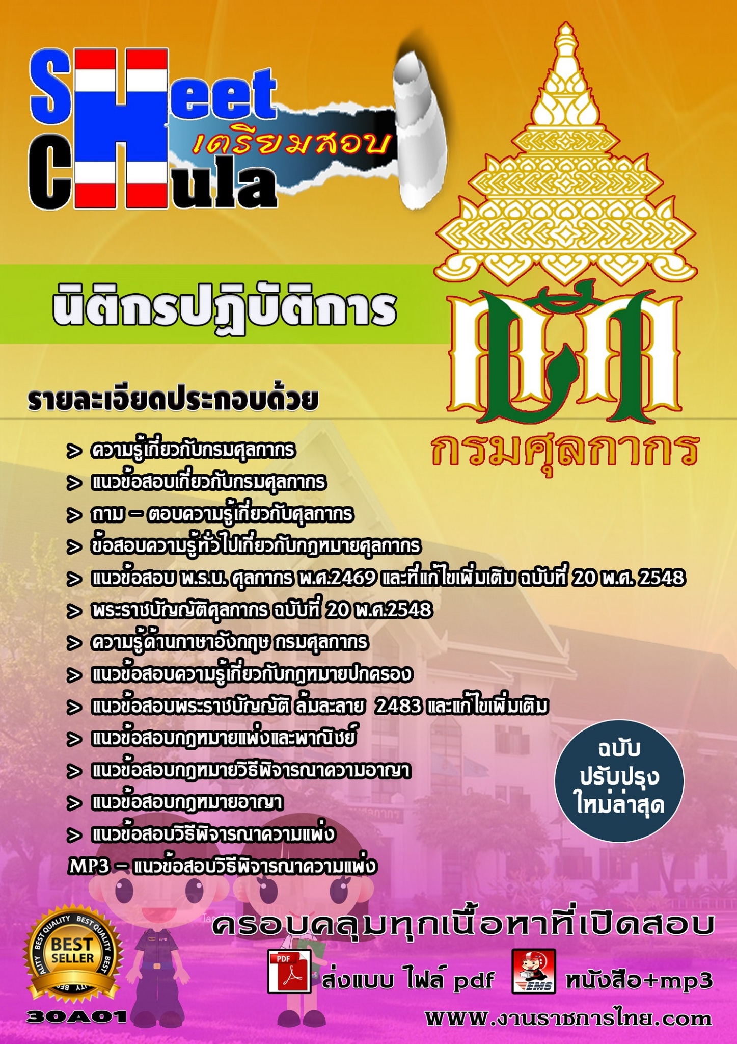 แนวข้อสอบ นิติกรปฏิบัติการ กรมศุลกากร