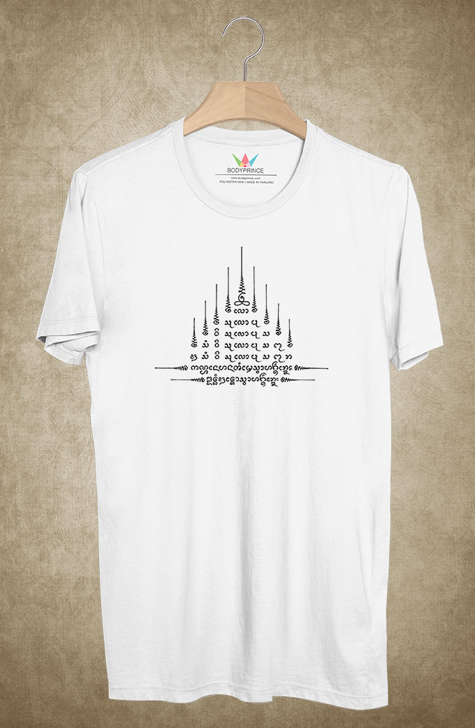 BP105 เสื้อยืด ยันต์เก้ายอด
