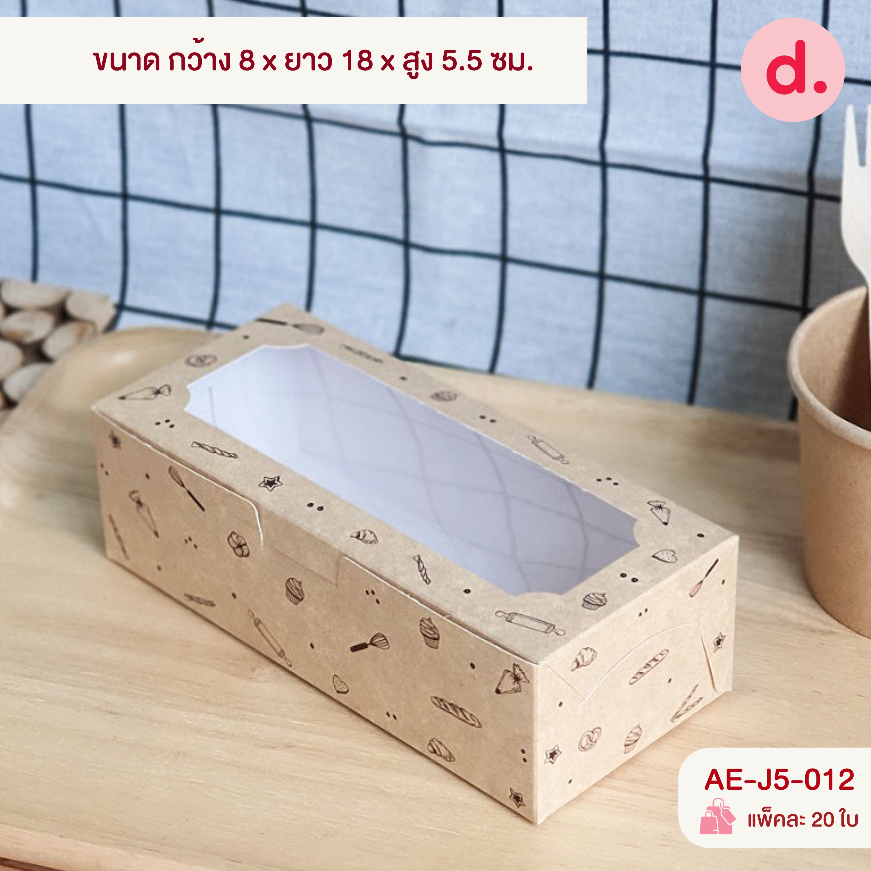 กล่องคุกกี้ยาว เจาะหน้าต่าง พิมพ์ลาย ขนาดต่างๆ