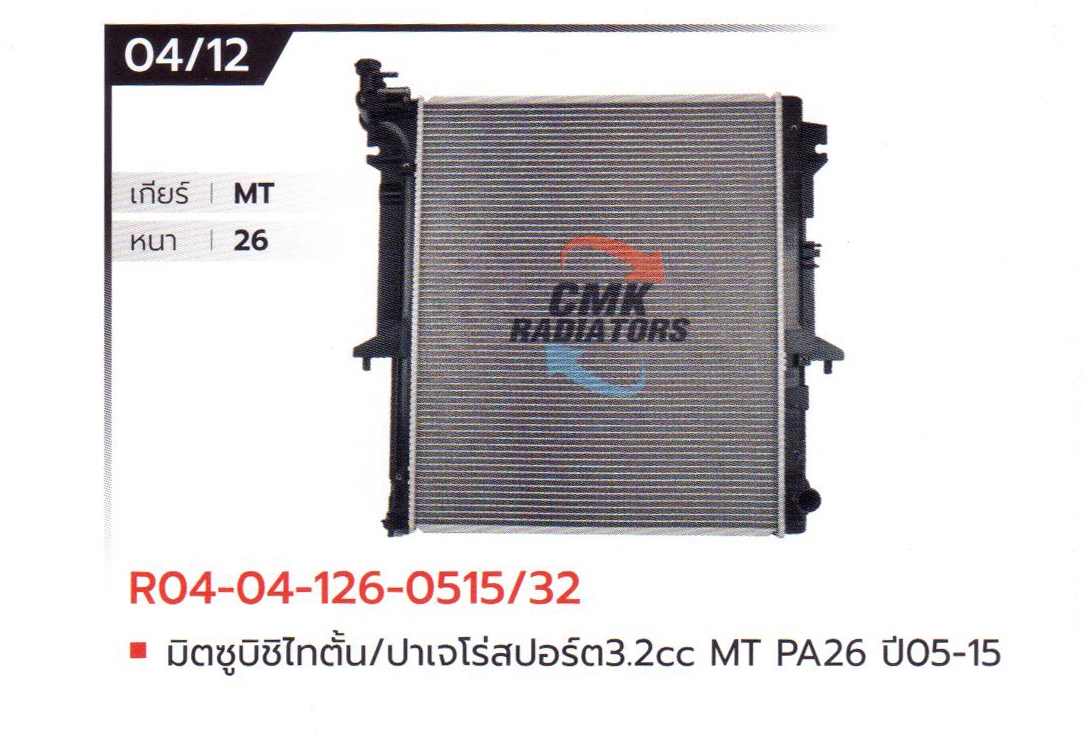 (CMK) R04-04-126-0515/32 มิตซูบิชิ ไทตั้น/ปาเจโร่สปอร์ต 3.2cc MT PA26 ปี05-15