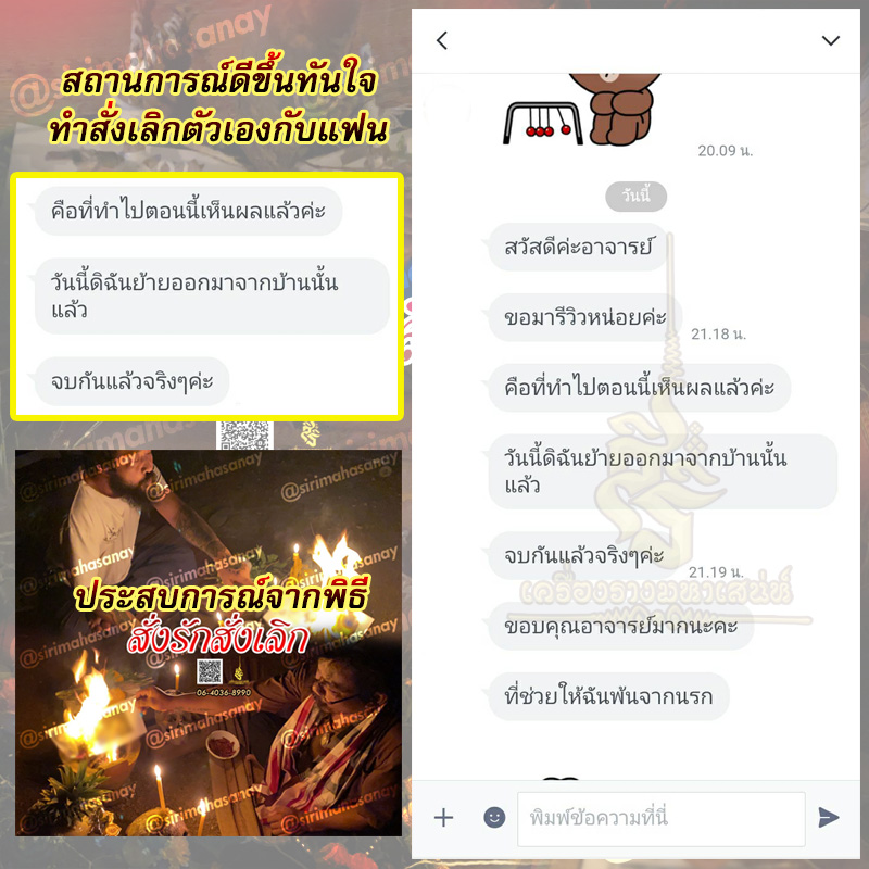 พิธีสั่งรัก พิธีสั่งเลิก อาจารย์เดี่ยว สุทธิกาโร สำนักสักยันต์เข็มเสน่ห์บูรพา
