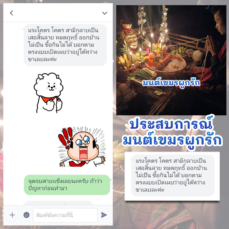 พิธีมนต์เขมรผูกรัก อาจารย์รัก หมอเสน่ห์มนต์ผูกใจ