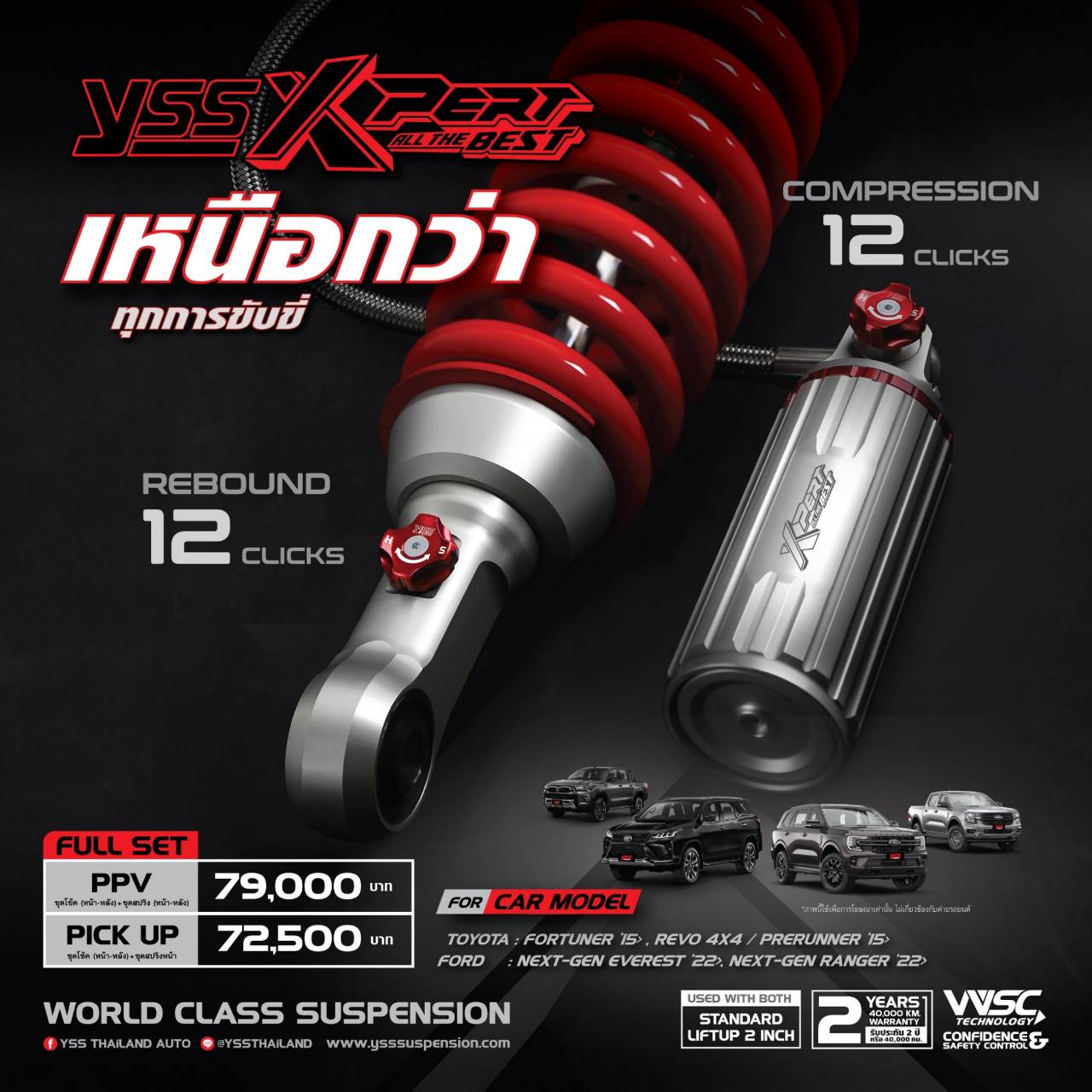 YSS X-PERT โช้คอัพระบบ Monotube แบบ Up-Side-Down ทั้งหน้าหลัง
