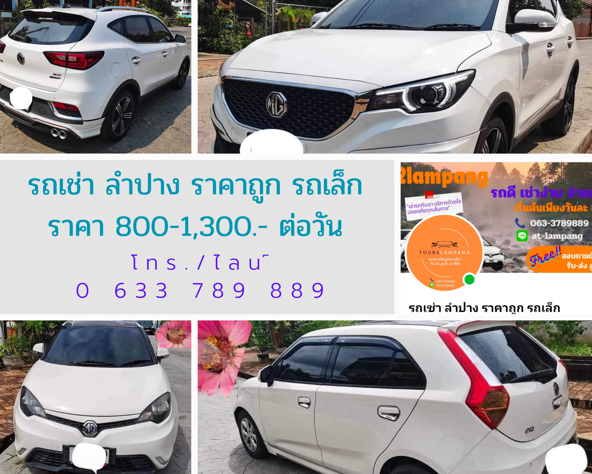 รถเช่า ลำปาง ราคาถูก รถเล็ก TOUR AT LAMPANG