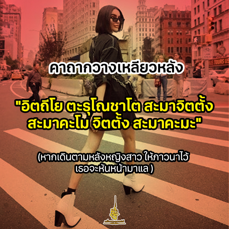 คาถากวางเหลียวหลัง F