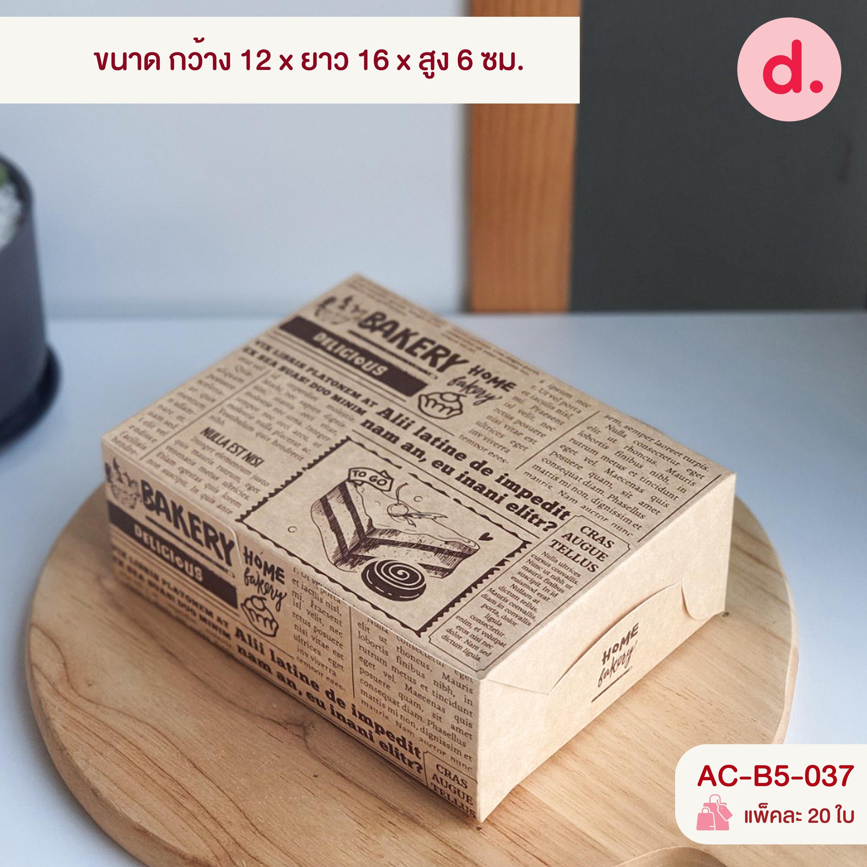 กล่องสแน็คบ็อก กล่องขนมจัดเบรค ทรงผืนผ้า พิมพ์ลาย