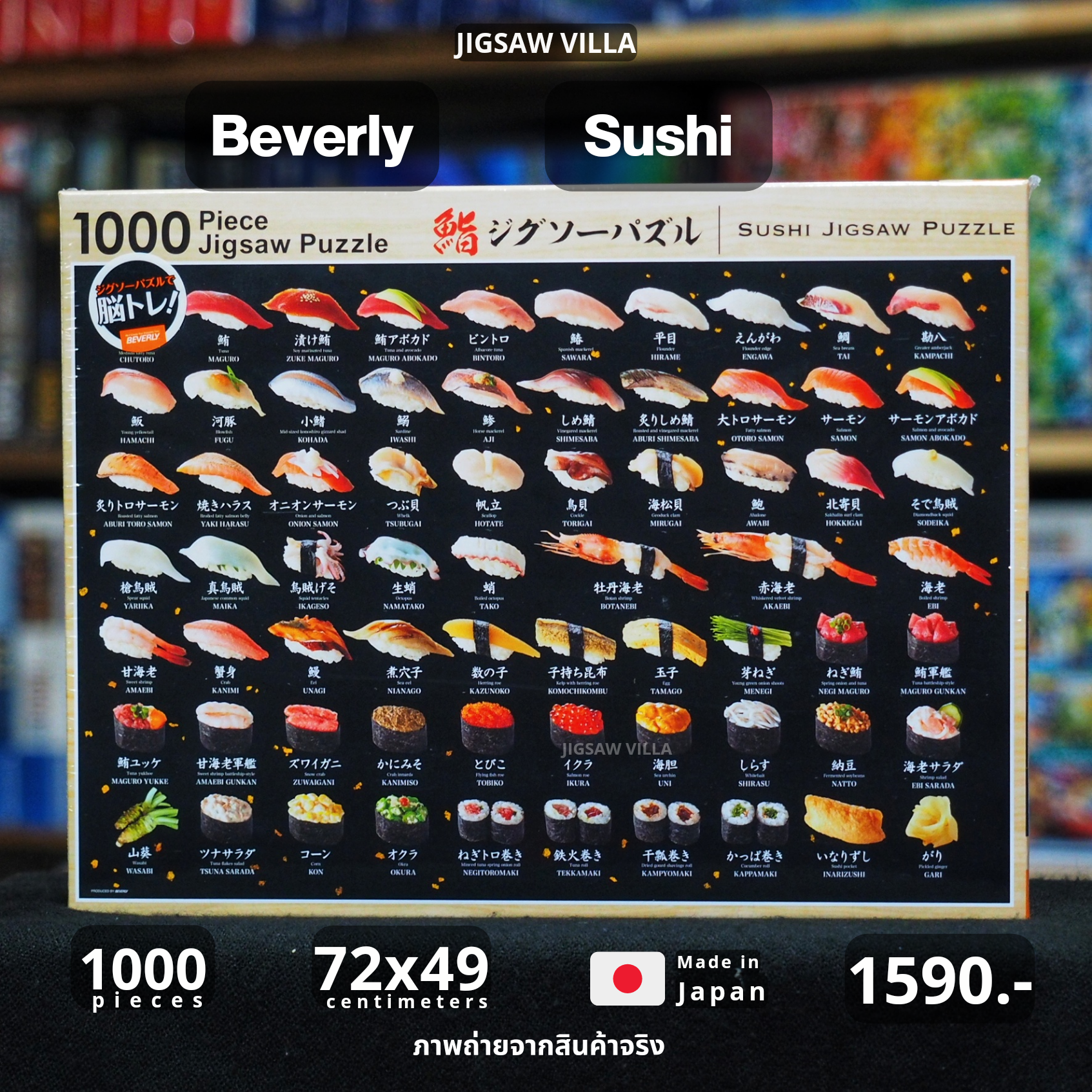Beverly - Sushi Collection 1000 pcs.