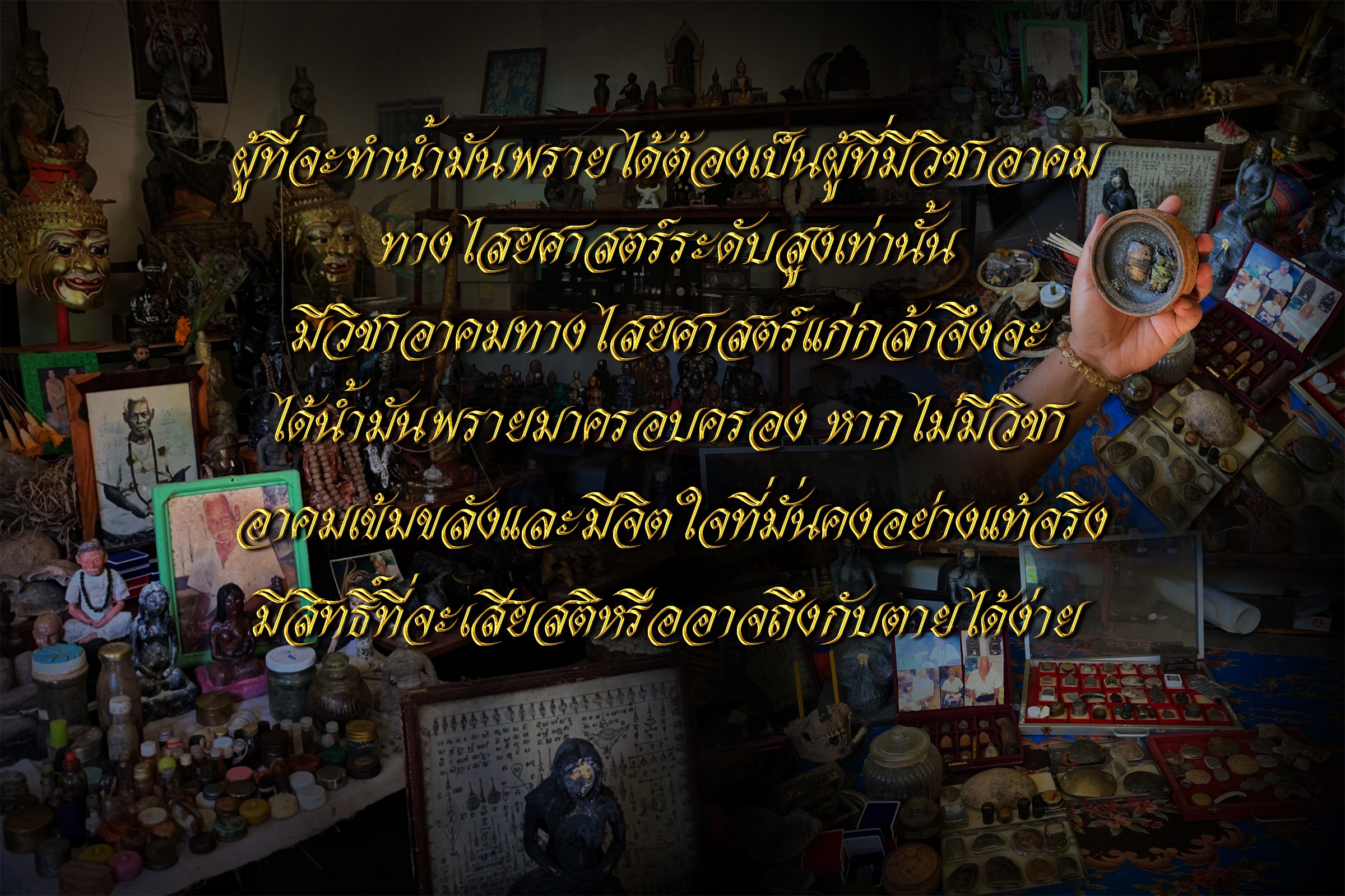 น้ำมันพรายสาว 21 ผูกคอตาย