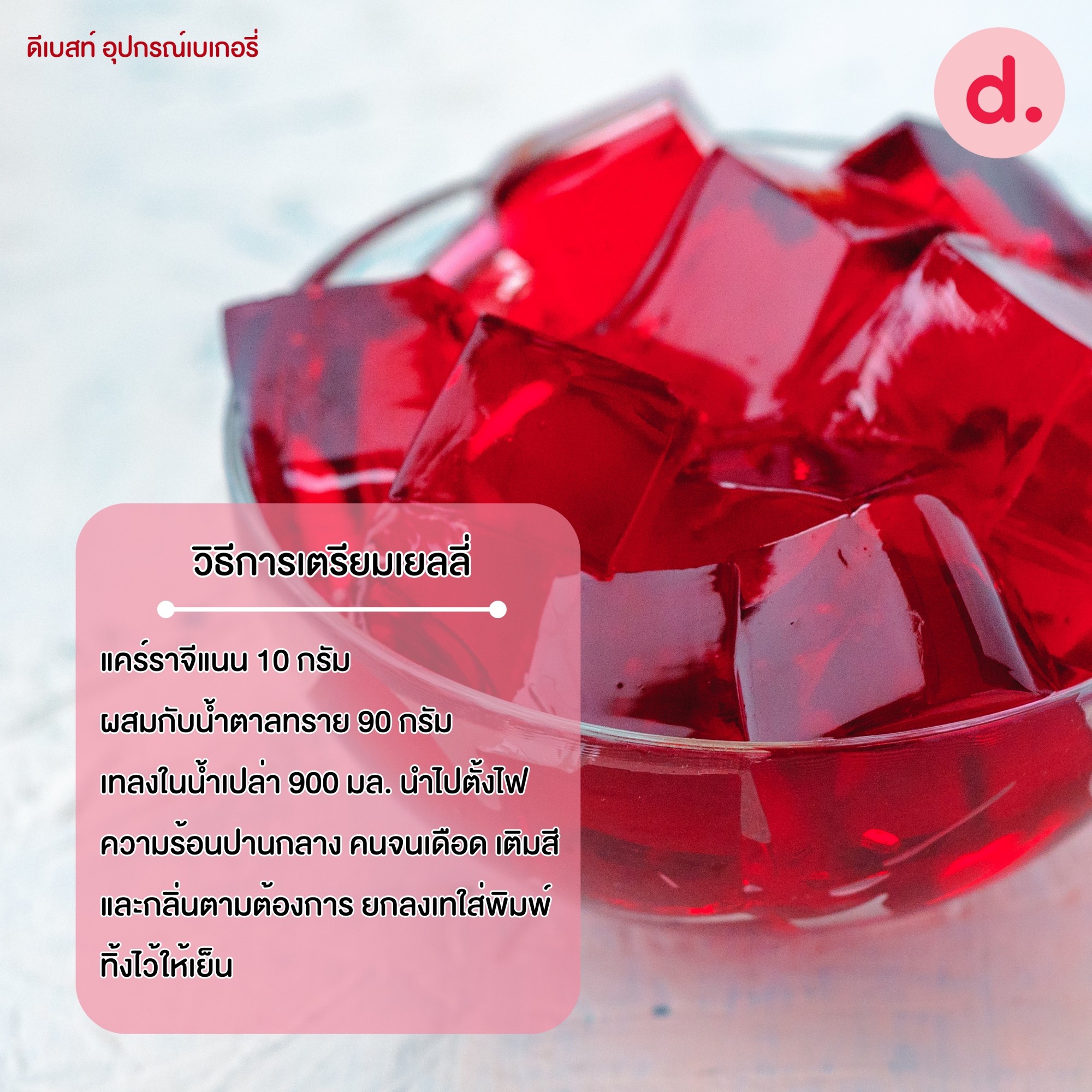 McGarrett แม็กกาแรต คาร์ราจีแนน สารเพิ่มความข้นหนืด ทำวุ้น เยลลี่ อื่นๆ ขนาด 50 กรัม