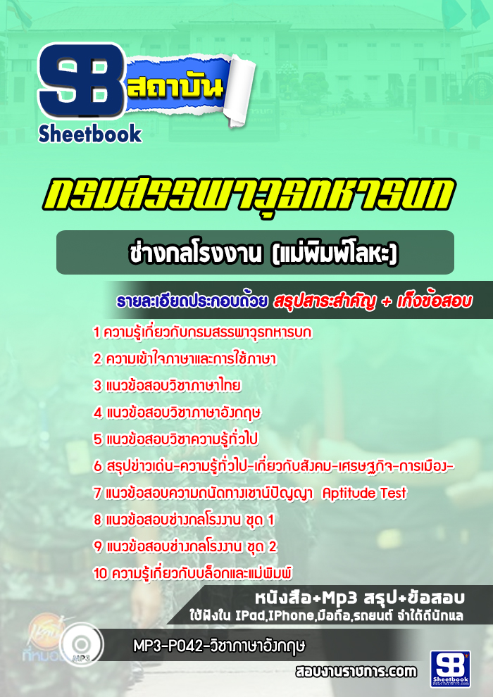 แนวข้อสอบช่างกลโรงงาน (แม่พิมพ์โลหะ)