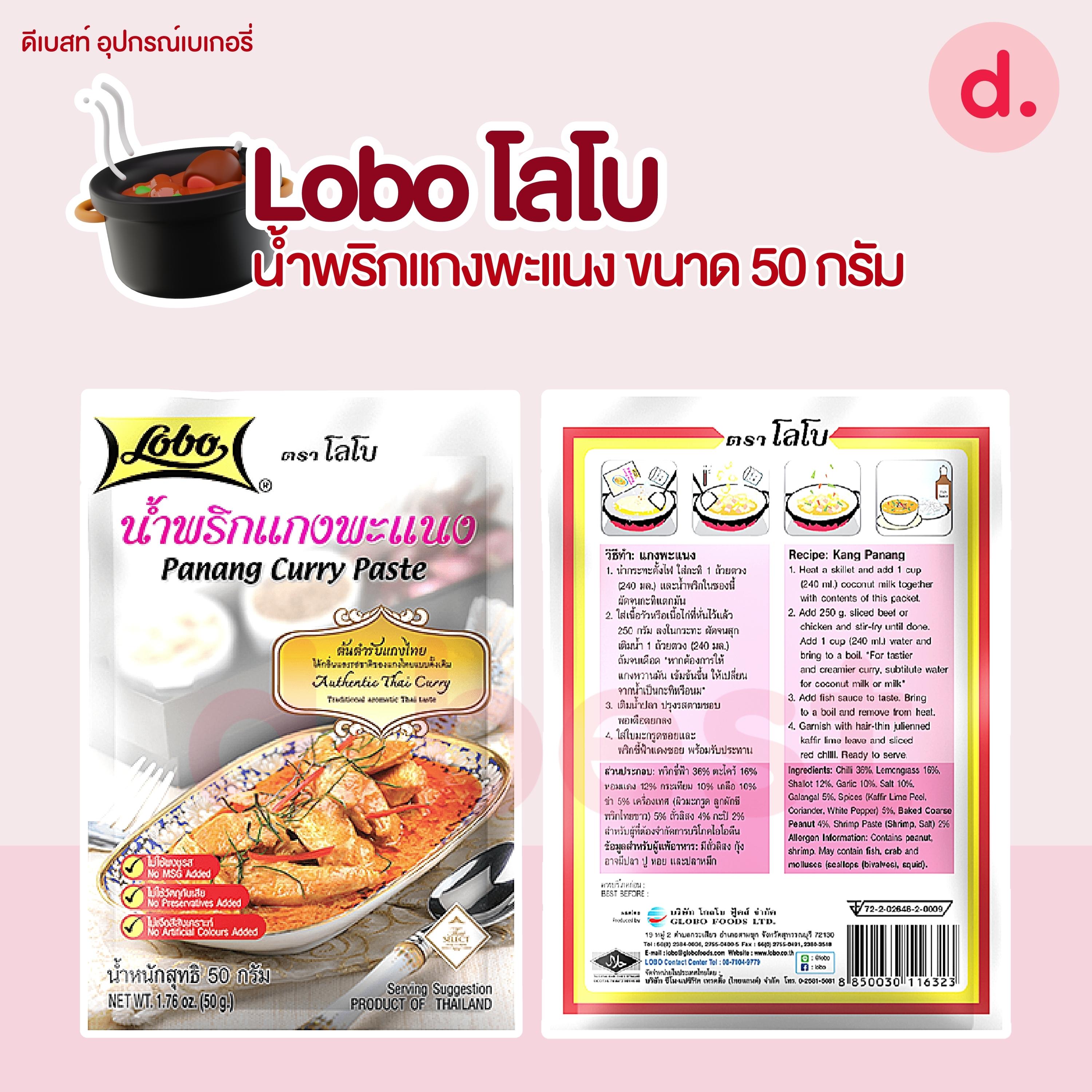 Lobo โลโบ เครื่องแกง ผงปรุงอาหารสำเร็จรูป