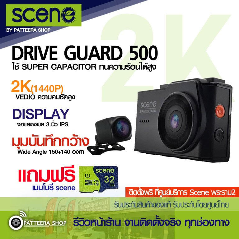 scene รุ่น driveguard 500 (ราคายังไม่รวมติดตั้ง)