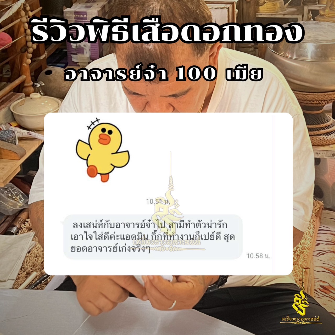 ลงเสน่ห์ออนไลน์ อาจารย์จ๋า 100 เมีย