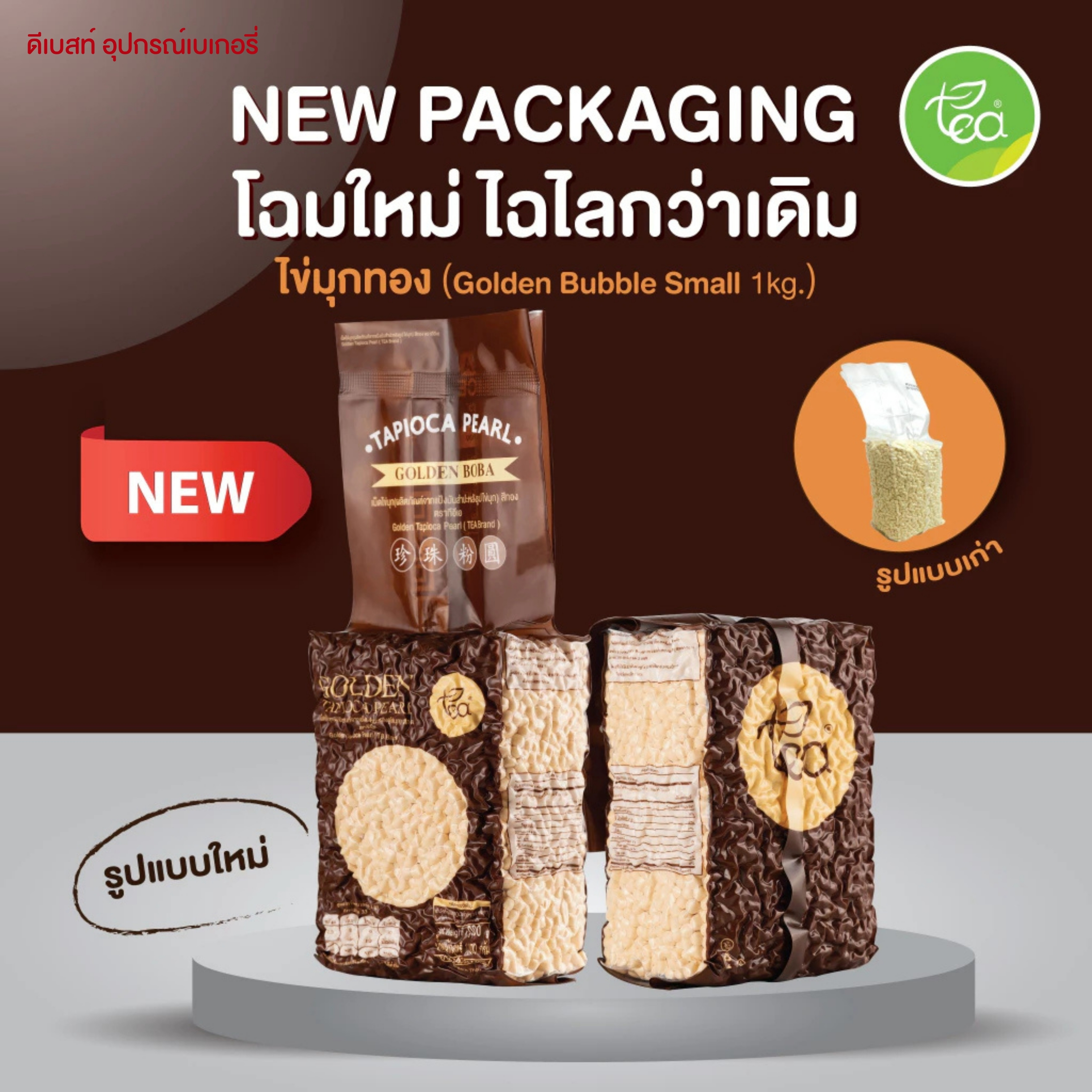 TEA ไข่มุกสีทอง เม็ดไข่ปลา ขนาด 1000 กรัม