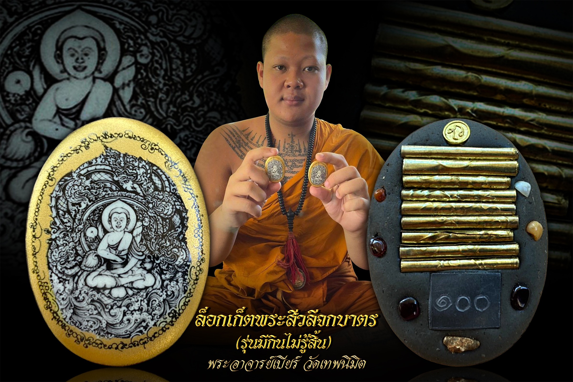 ล็อกเก็ตพระสีวลีจกบาตร (รุ่นมีกินไม่รู้สิ้น) พระอาจารย์ บุณยกร ฐิตปุญโญ วังน้ำเย็น สระแก้ว F