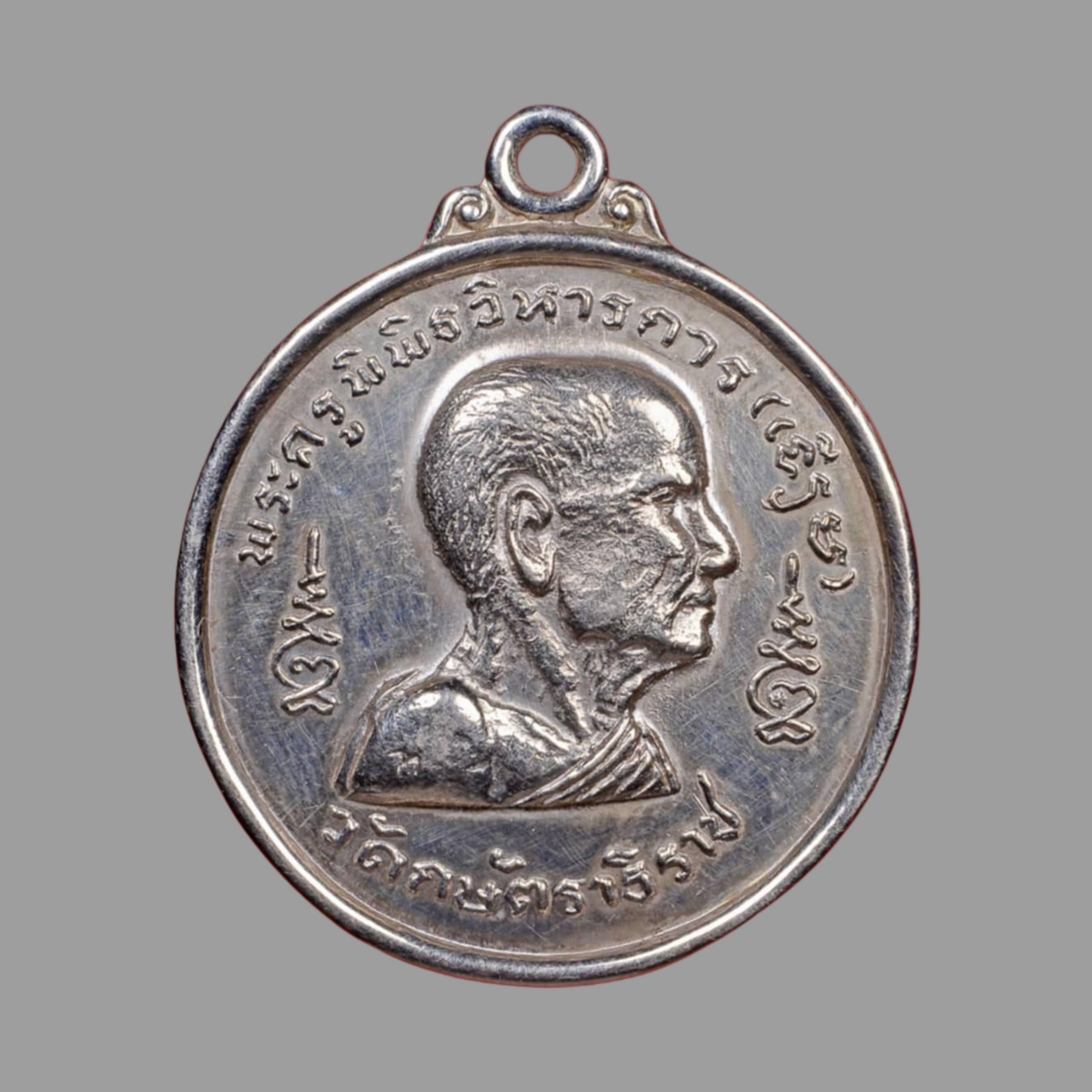 เหรียญกลมหันข้าง หลังจารลายมือหลวงพ่อเทียม เนื้อเงิน ปี 2518 หลวงปู่เทียม วัดกษัตราธิราช 1 ใน 310 เหรียญ