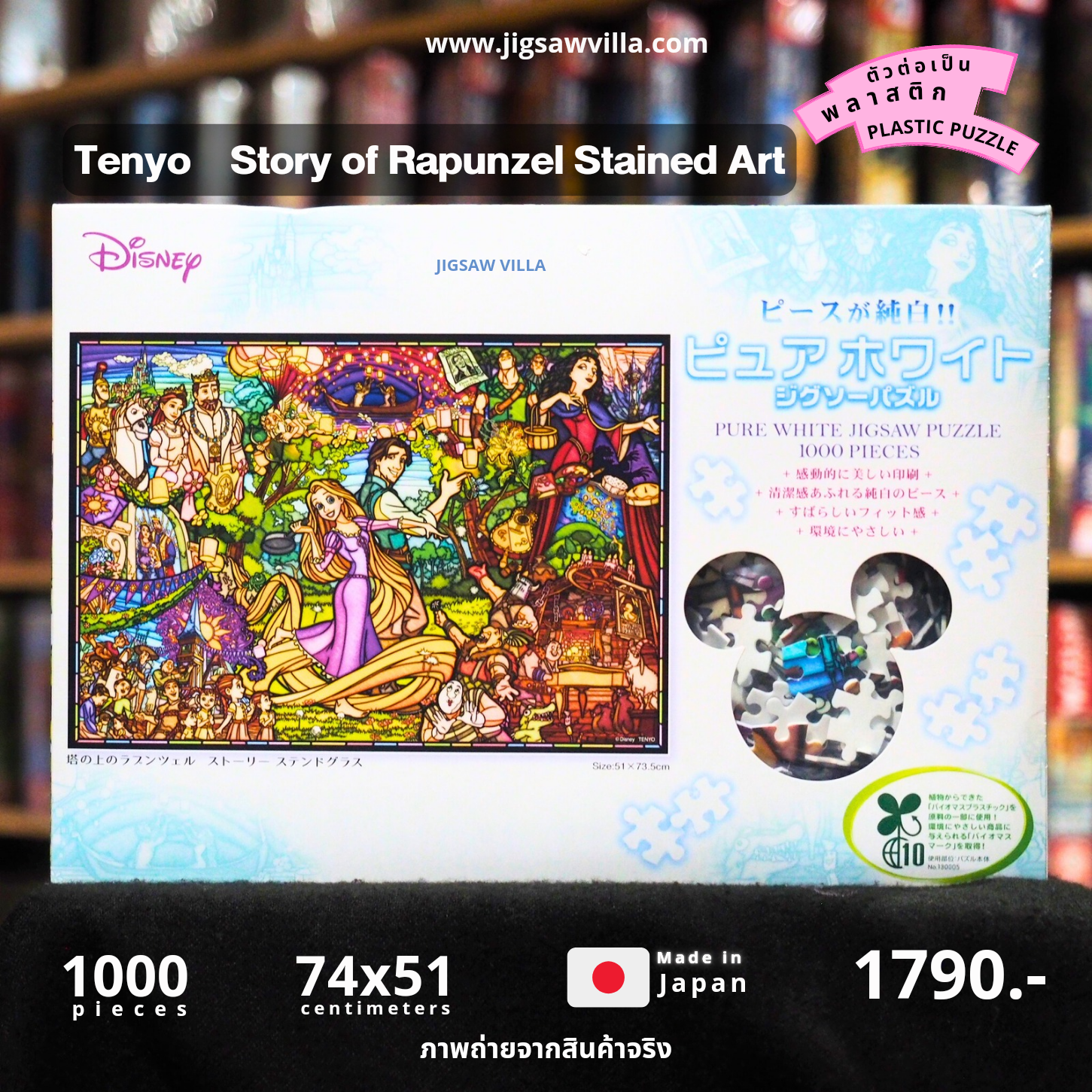 Tenyo - Disney : Story of Rapunzel (Plastic) 1000 pcs.