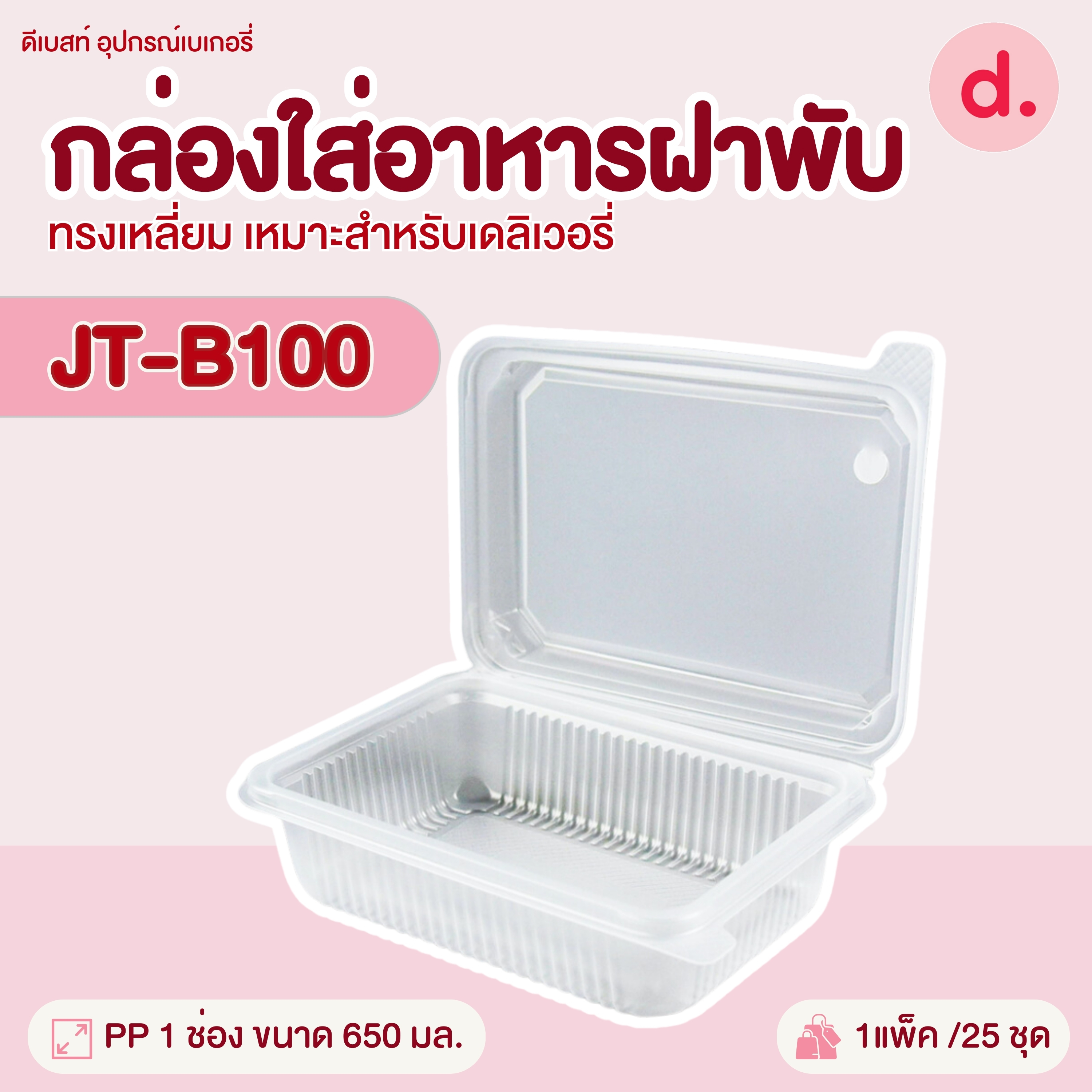 กล่องใส่อาหารฝาพับทรงเหลี่ยม เหมาะสำหรับเดลิเวอรี่ ขนาด 600-1,000 มล.