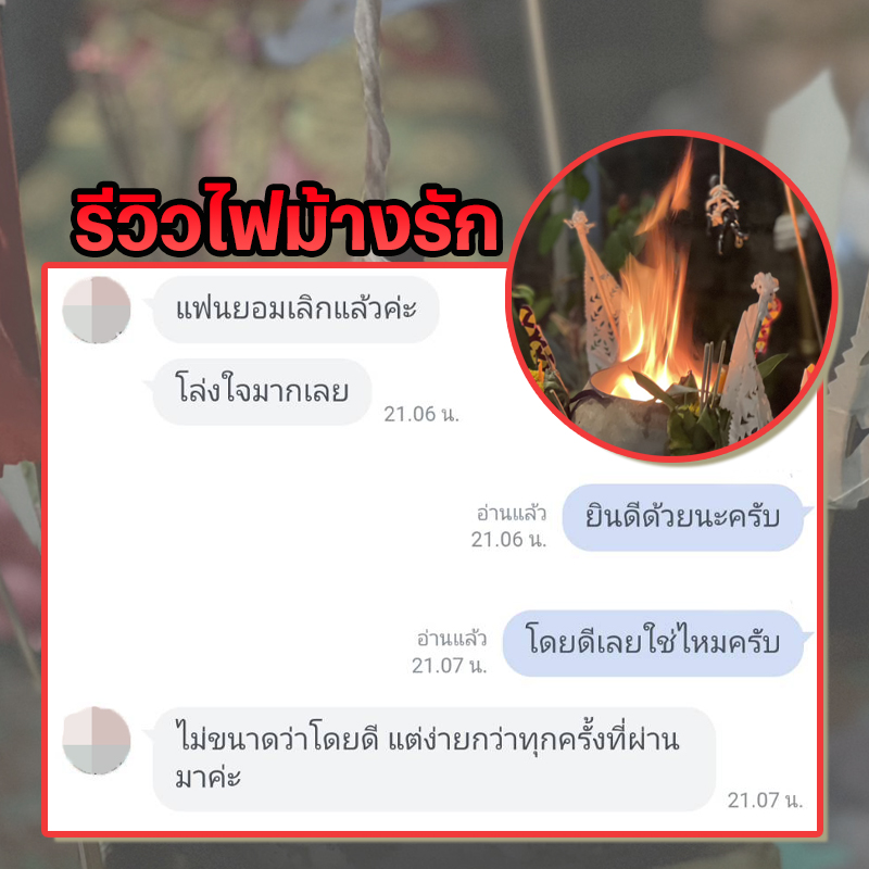 พิธีไฟม้างรัก อาจารย์เสก สำนักสักยันต์ป๋ารมีเศรษฐีเรือนคำ