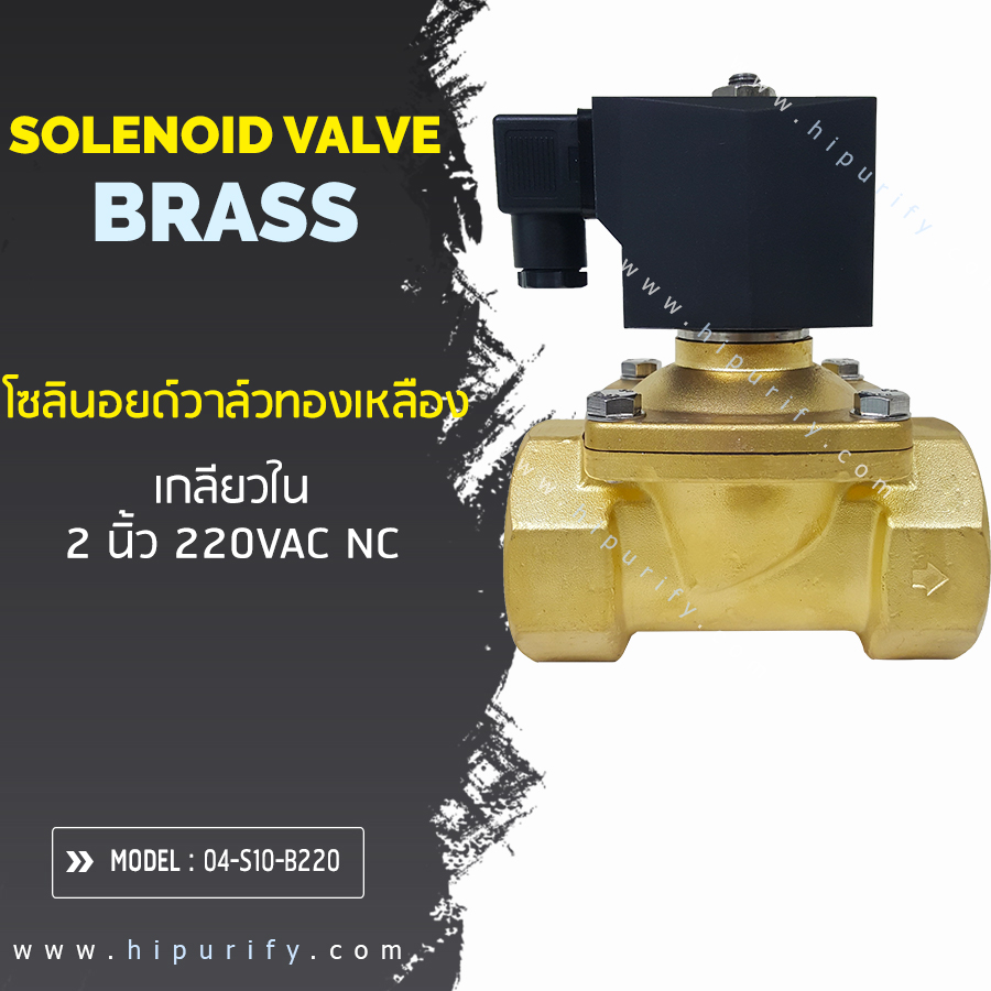 โซลินอยด์วาล์วทองเหลือง 2นิ้ว N/C 220VAC
