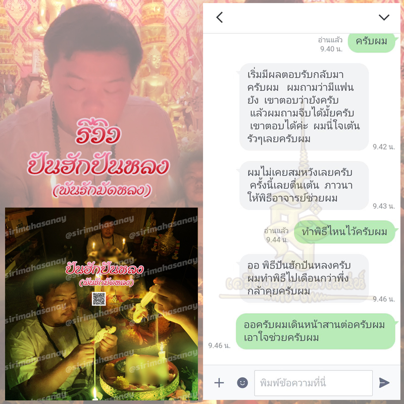 พิธีปันฮักปันหลง อาจารย์เสก สำนักสักยันต์ป๋ารมีเศรษฐีเรือนคำ