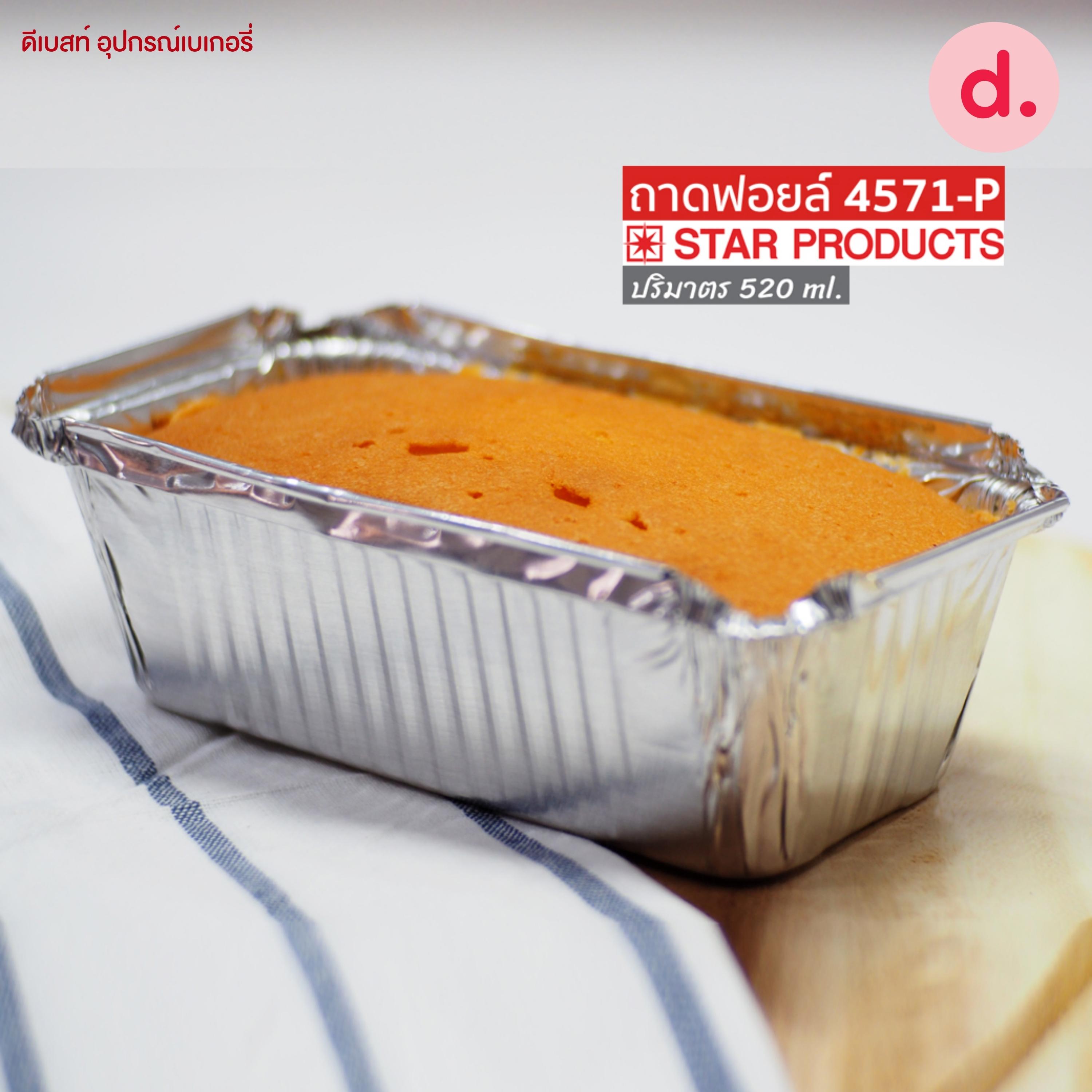 ถาดฟอยล์ Star Products 4571-P พร้อมฝา บรรจุ 5 ชิ้น/แพ็ค