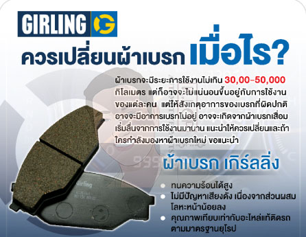ผ้าเบรกหน้า Girling แท้ F.PAD, CORONA EXCIOR ST, AT191 ,CAMRY 2.2 Gxi, SXV10 '93-97, RAV 4 '94-'00 (คุณภาพดีมาตรฐาน การันตีโดยเครอปอะไหล่ยนต์)