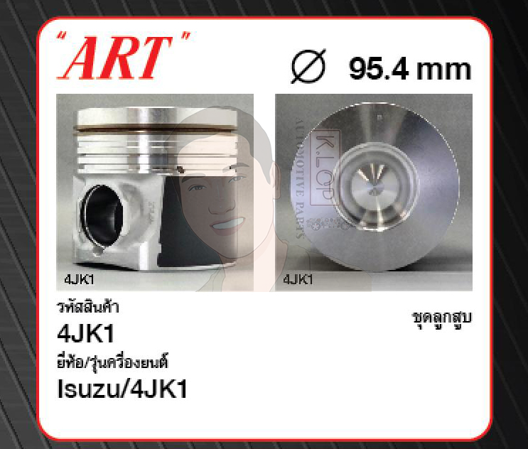 ชุดลูกสูบ ART+ไม่มีสลักพร้อมแหวน 4JK1 TFR05 D-Max 2.5 (1 ชุด มี 4 ลูก)