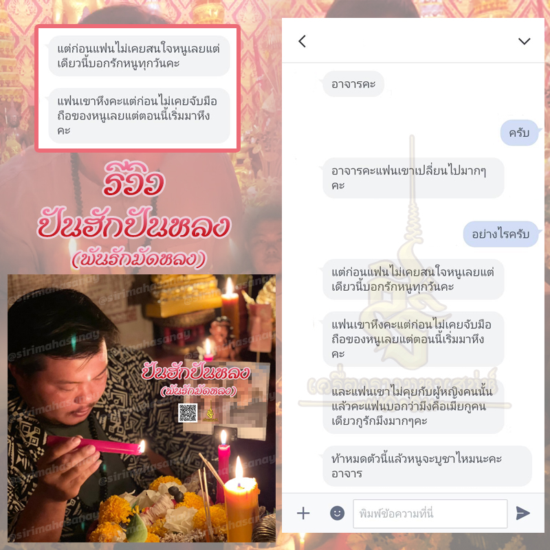 พิธีปันฮักปันหลง อาจารย์เสก สำนักสักยันต์ป๋ารมีเศรษฐีเรือนคำ