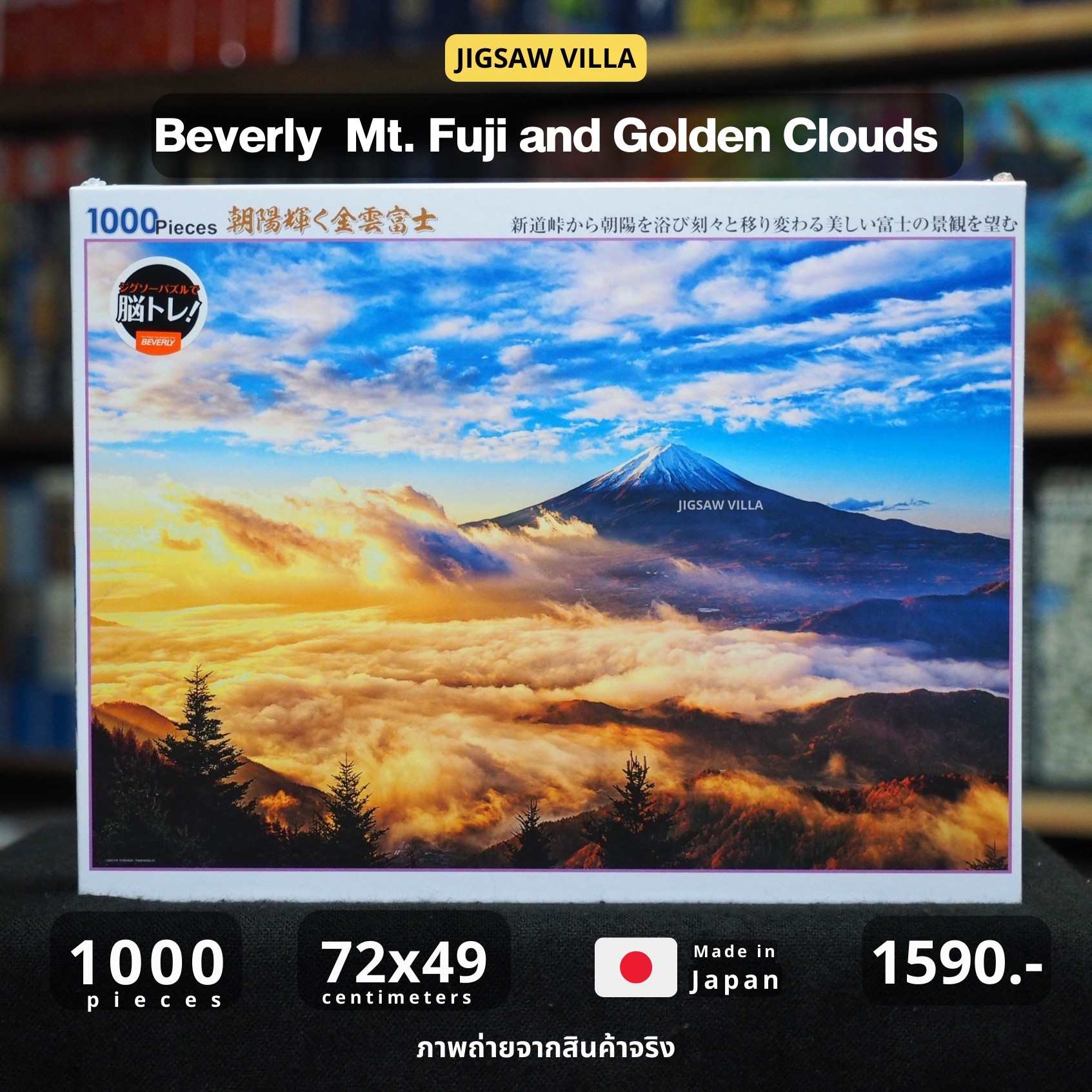 BEVERLY - Mt. Fuji and Golden Clouds 1000 pcs.