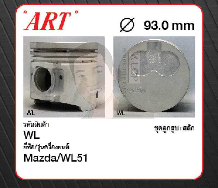 ชุดลูกสูบ ART+สลักพร้อมแหวน WL51 Fighter, Ranger 2.5 (1 ชุด มี 4 ลูก)