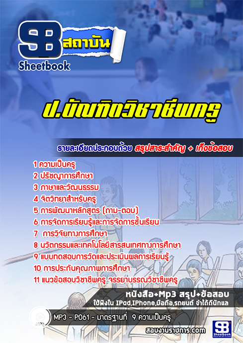 แนวข้อสอบใบประกอบวิชาชีพครู