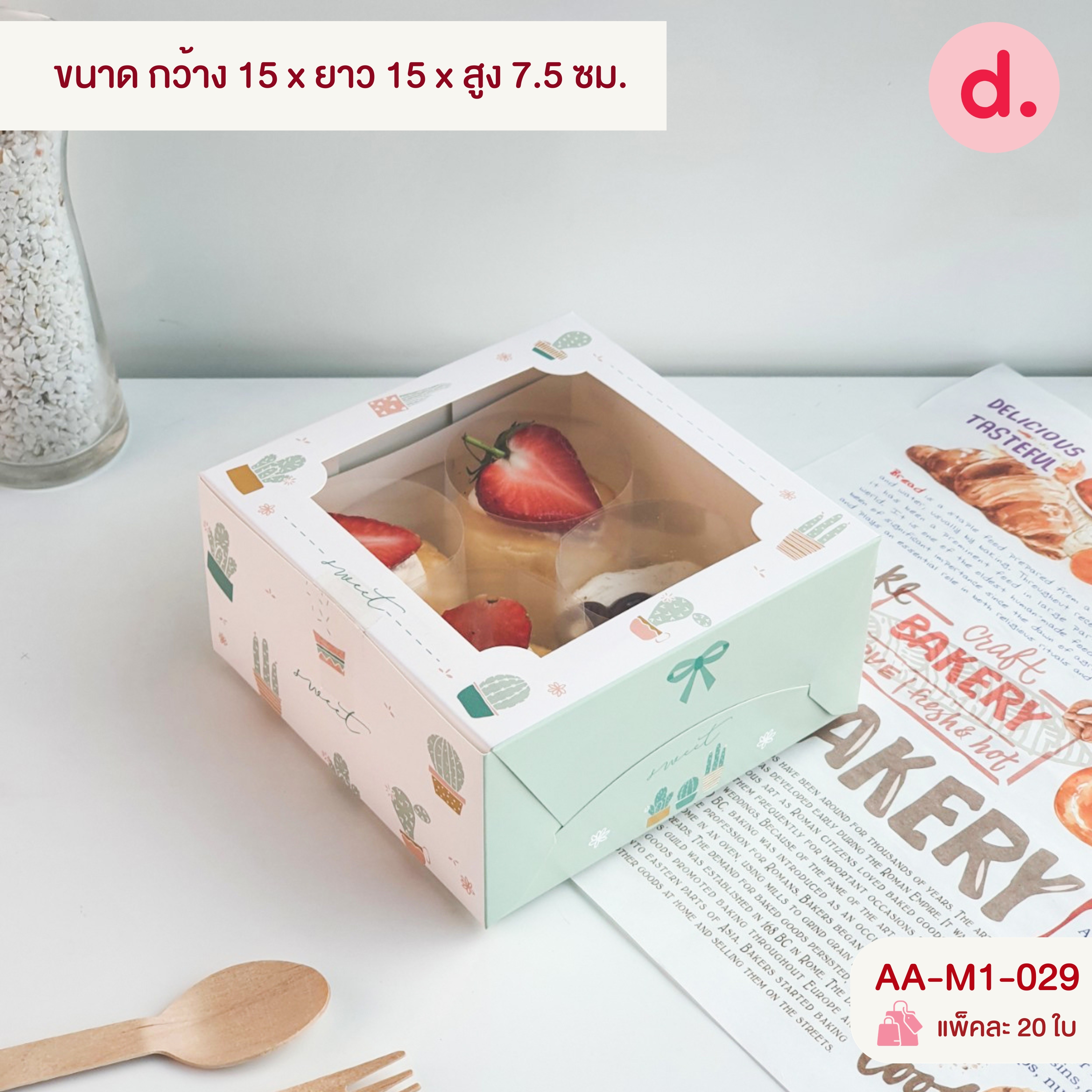 กล่องจตุรัส สแน็คเจาะหน้าต่าง-ใส่เค้กครึ่งปอนด์ (พิมพ์ลาย-ไม่พิมพ์ลาย)