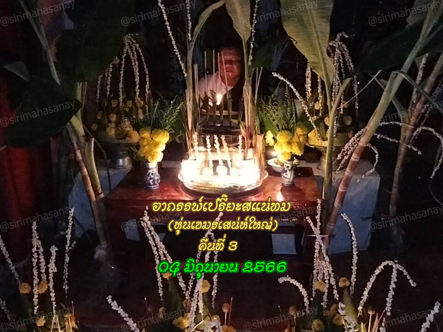 พิธีอาถรรพ์เปรี๊ยะสแน่ถม (ทำให้รัก) อาจารย์เขมร