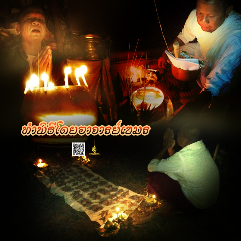 พิธีอาถรรพ์เปรี๊ยะสแน่ถม (ทำให้รัก) อาจารย์เขมร