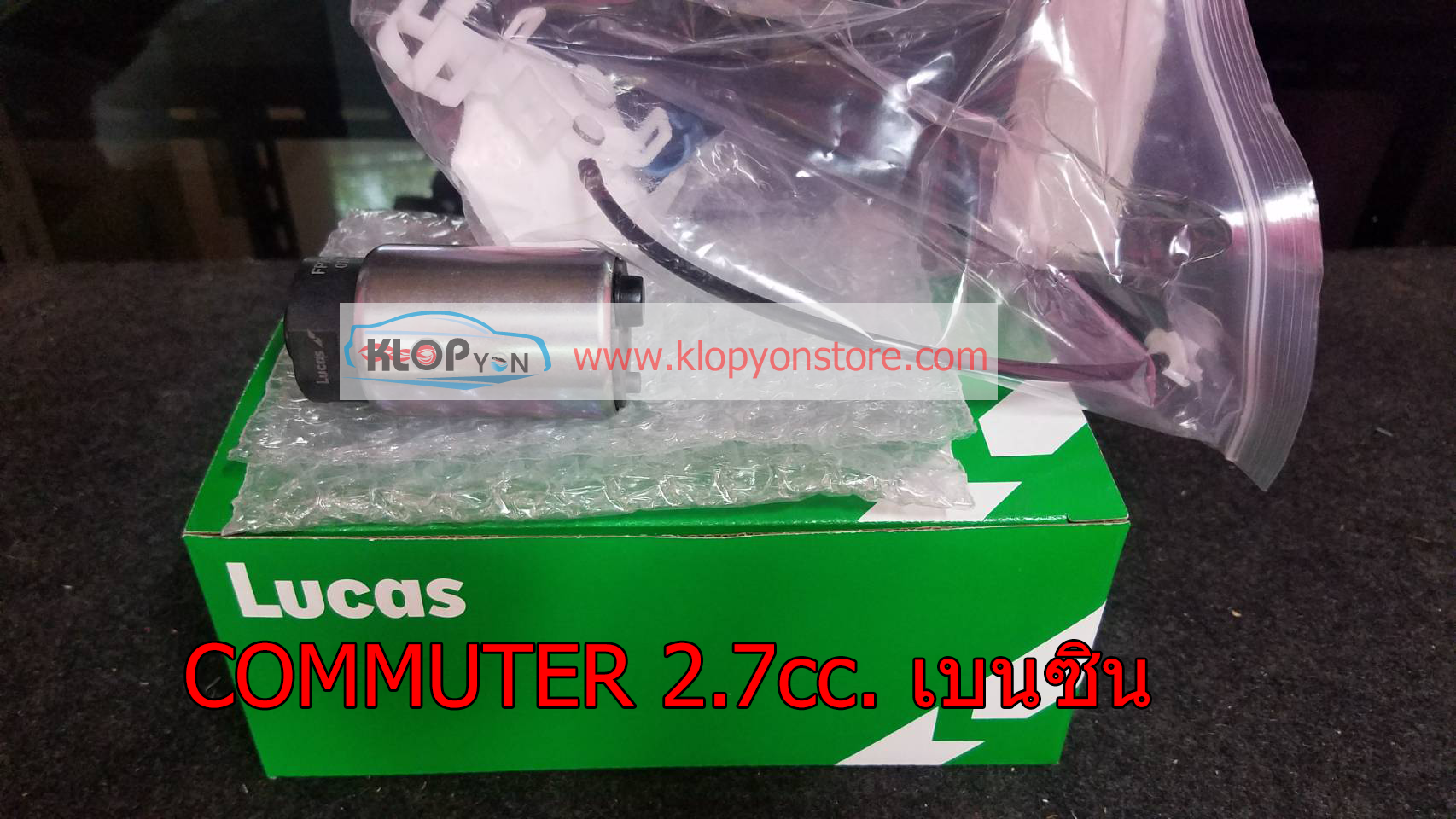 ปั้มติ๊ก (น้ำมันเชื้อเพลิงรถยนต์ LUCAS) TOYOTA COMMUTER 2.7 (07 ขึ้นไป)