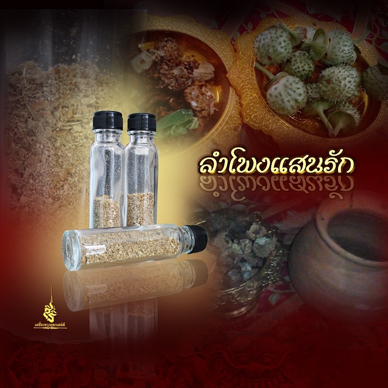 ยาแฝดลำโพง อาจารย์เขมร