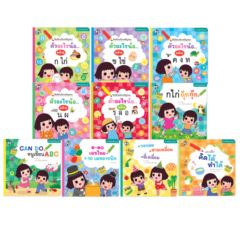 Plan For Kids หนังสือเด็ก ชุด เขียนขีดเรียนสนุก (10 เล่ม) #ชุดขีดเขียนเรียนสนุก #แบบฝึก