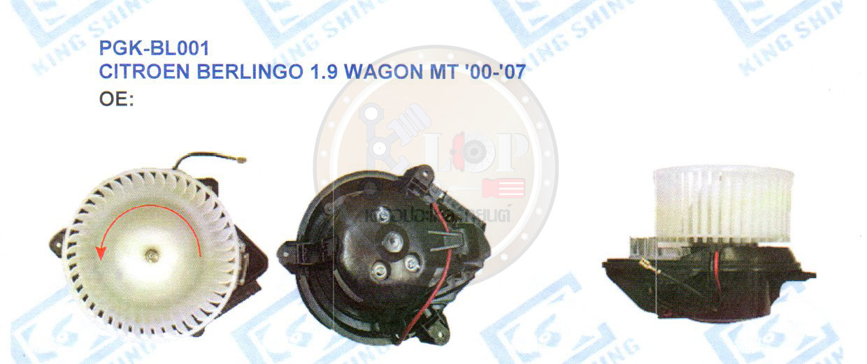 โบลเวอร์-แอร์(KING SHING) PGK-BL001 CITROEN BERLINGO 1.9 WAGON MT ปี2000-2007