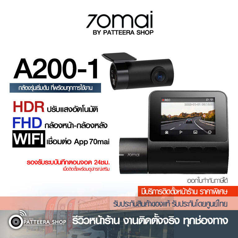 70mai รุ่น A200-1 (หน้า-หลัง) ราคายังไม่รวมติดตั้ง