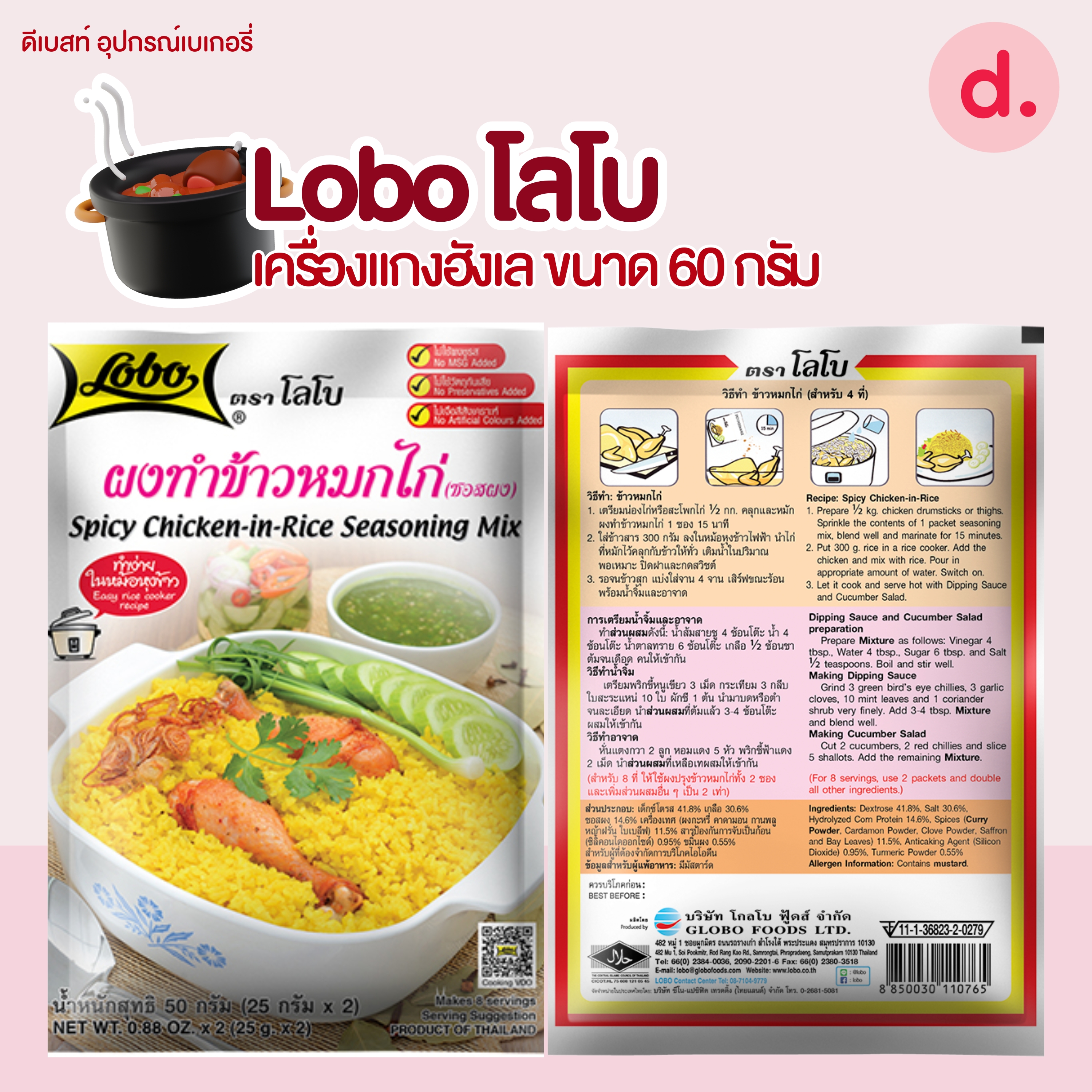 Lobo โลโบ เครื่องแกง ผงปรุงอาหารสำเร็จรูป