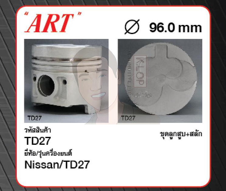 ชุดลูกสูบ ART+สลักพร้อมแหวน TD27 Frontier 2.7 D21 (1 ชุด มี 4 ลูก)