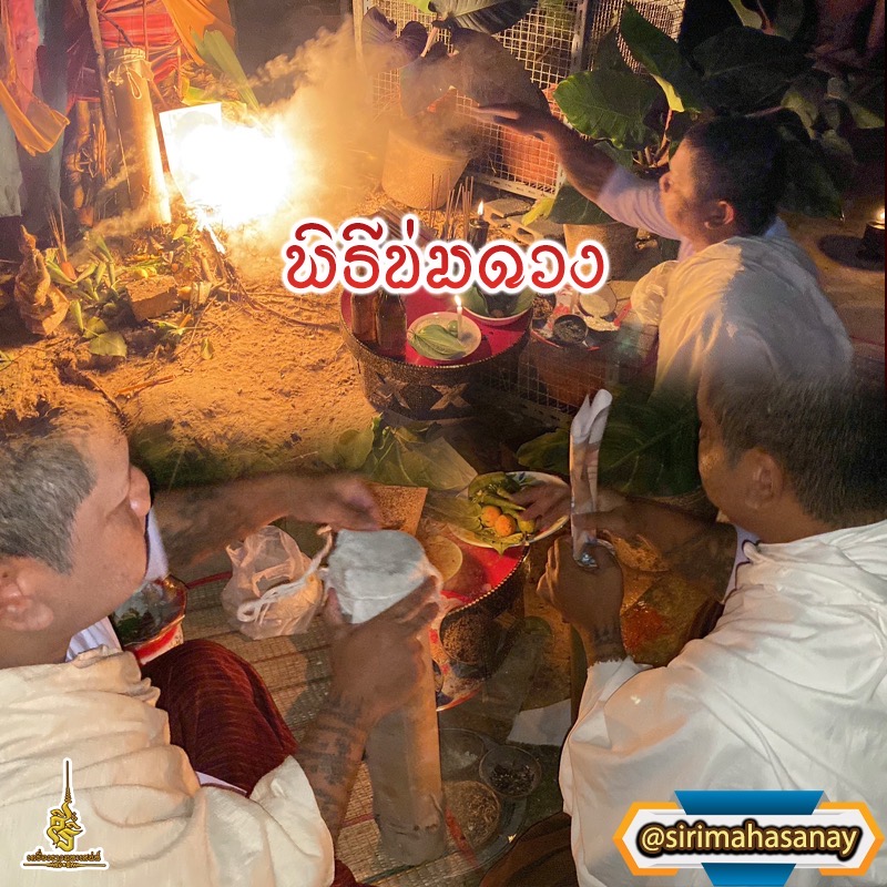 พิธีข่มดวง อาจารย์โง่ก พจน์รัมย์