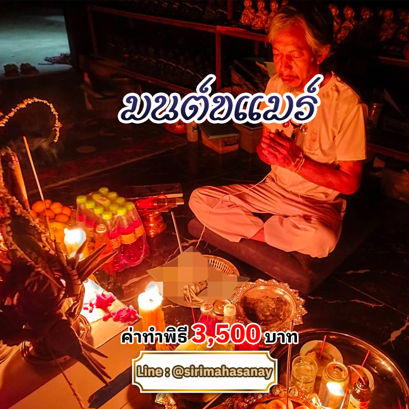 พิธีเรียกรักมนต์ขแมร์ อาจารย์ธม มนต์ขแมร์