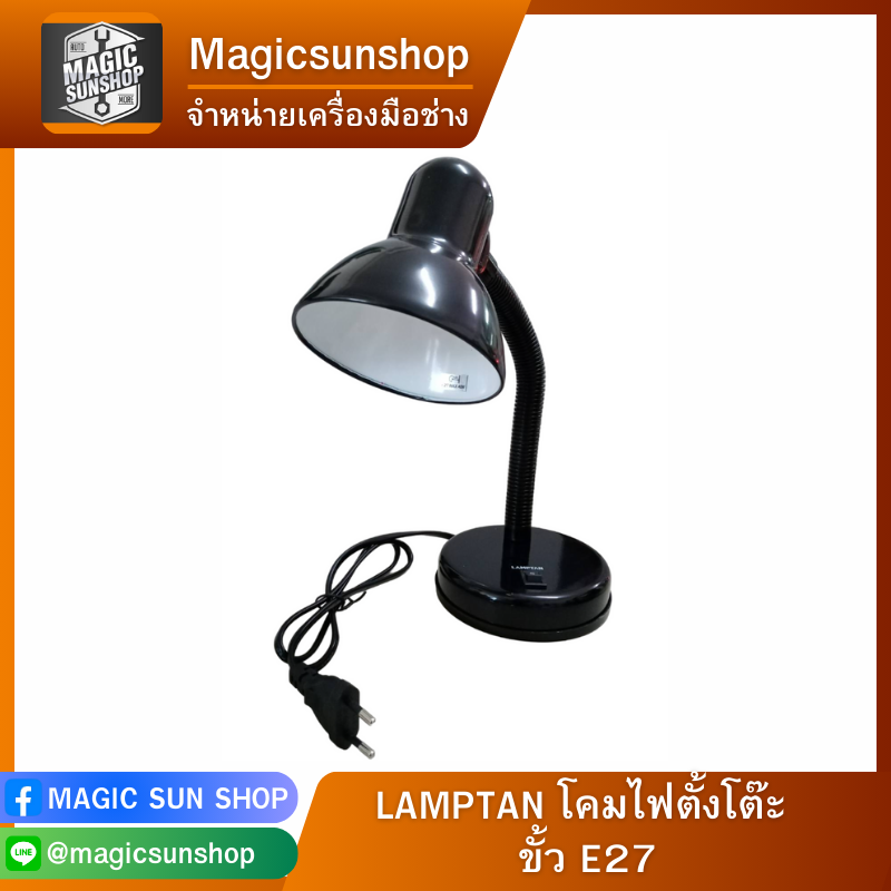 LAMPTAN โคมไฟตั้งโต๊ะ ขั้ว E27 สีดำ