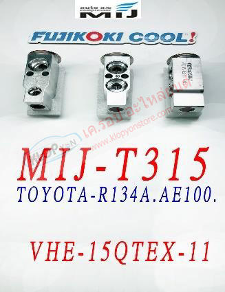 MIJ-T315 (บล๊อค VALVE ยี่ห้อ FUJIKOKI COOL! นำเข้าโดย MIJ) TOYOTA AE100. น้ำยาแอร์ R134A. วาวล์รหัส VHE-15QTEX-11